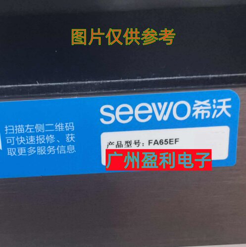 65寸希沃教学一体机FA65EF灯条