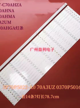 4T-C70AHZAC70BFZA灯条
