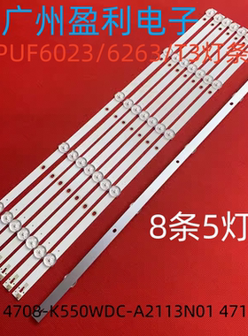 适用飞利浦55PUF6023/6263/T3灯条4708-K550WDC-A2113N01 471R1P