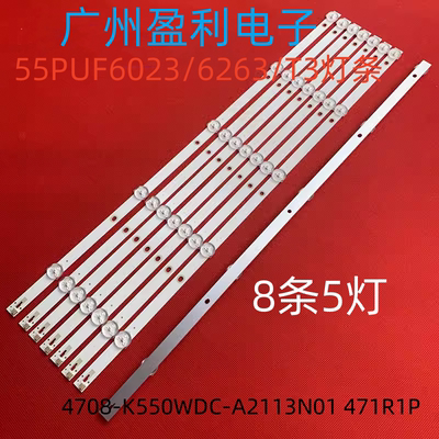 适用飞利浦55PUF6023/6263/T3灯条4708-K550WDC-A2113N01 471R1P