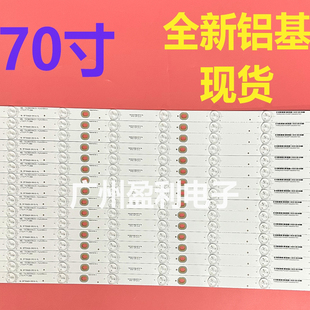 全新S70EA 鸿合液晶背光70寸专用16条铝基 B教学机一体屏灯条希沃