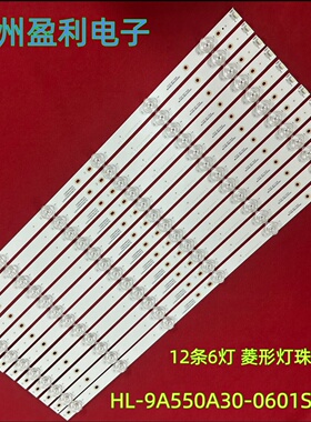 全新适用领效55寸W55PNE灯条HL-9A550A30-0601S-04 A1 12*6