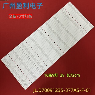 适用CKDZ创凯CK-PADL70灯条JL.D70091235-255AS/377AS/195AS