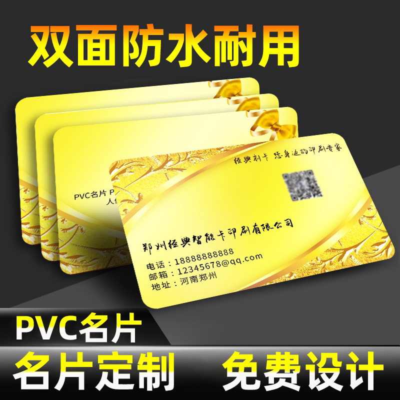 名片制作个性pvc防水珠光塑料图片