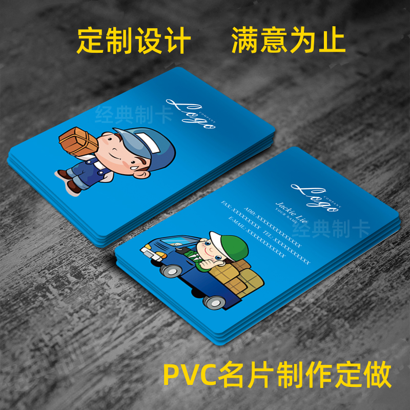 PVC名片制作顺丰京东韵达圆通中通申通汇通快递物流防水定制订做