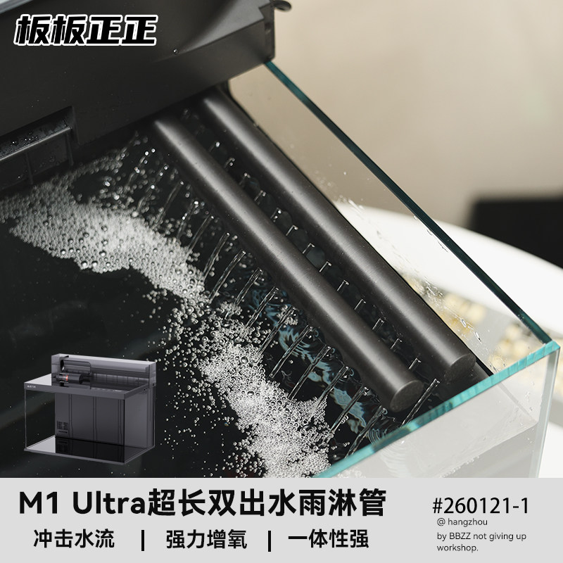 画法几何M1 Ultra鱼缸超长雨淋出水口双管冲流360&deg;旋转改装配件
