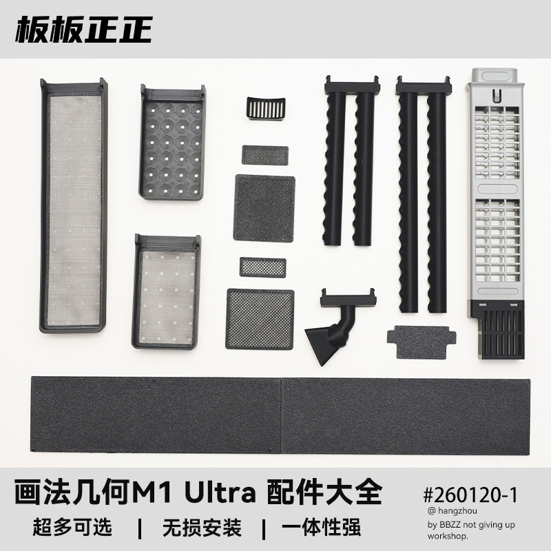 画法几何M1 Ultra配件大全雨淋出水口上下进水挡板盖板改装配件图片