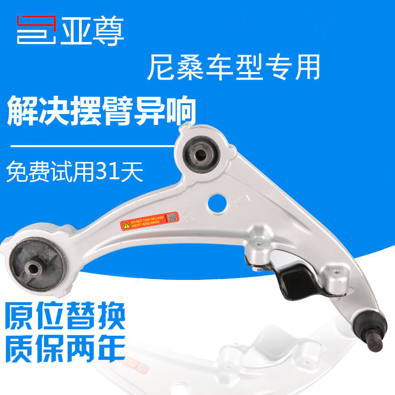 日产尼桑天籁骐达颐达逍客前下摆臂三角臂转向臂下托架控制臂悬挂