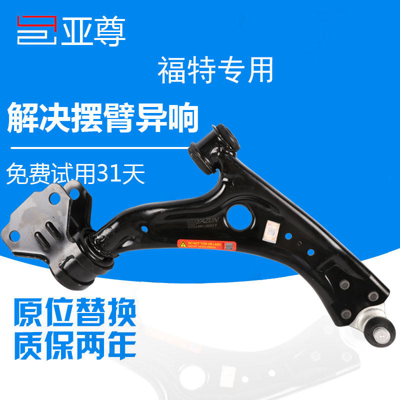 福特01-07老款蒙迪欧福瑞斯福睿斯前下摆臂支臂三角臂转向臂悬挂