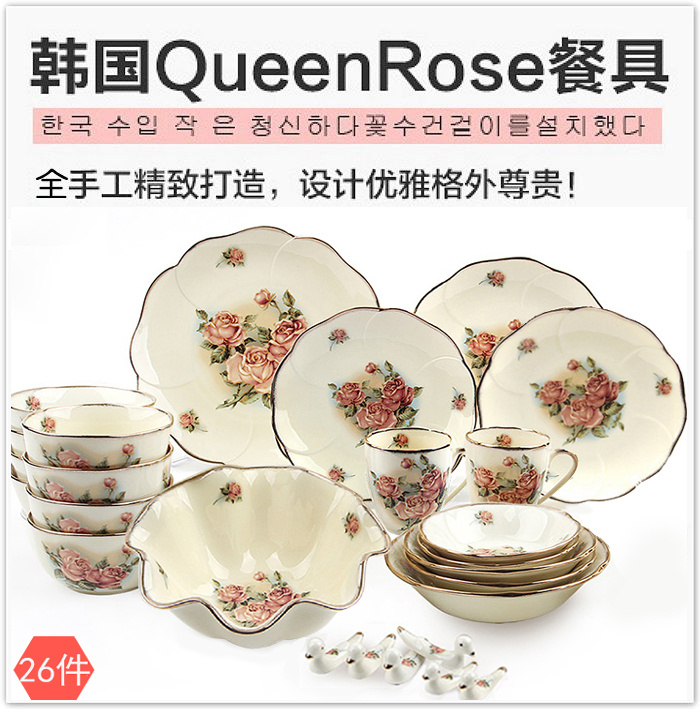 国内总代韩国进口Queenrose高贵金玫瑰陶瓷餐具多款碗盘组合套装-封面