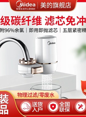 美的净水器家用水龙头前置过滤器自来水净水机mc122-2原装正品