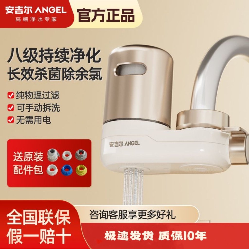 安吉尔净水器家用厨房水龙头过滤器自来水前置过滤器2024年最新款