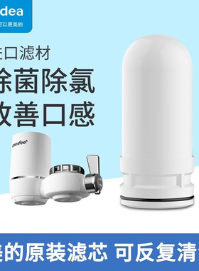 美的comfee水龙头净水器陶瓷复合滤芯FOT001厨房过滤水QT505QT630