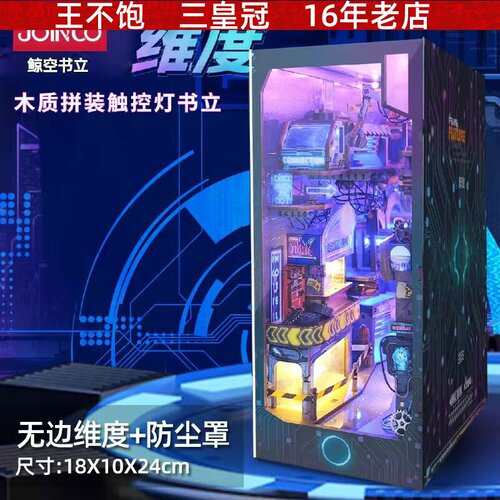 鲸空DIY书立小屋全系列立体手工拼装桌面摆件模型玩具生日拼接