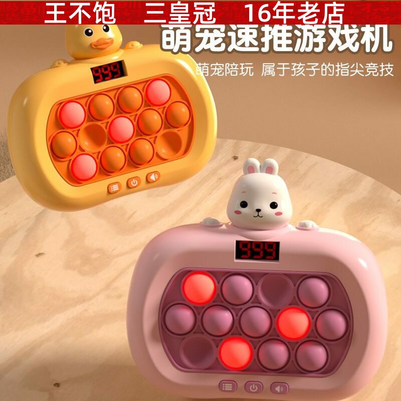儿童闯关速推游戏机掌上打地鼠液晶屏按按乐解压益智力闯关