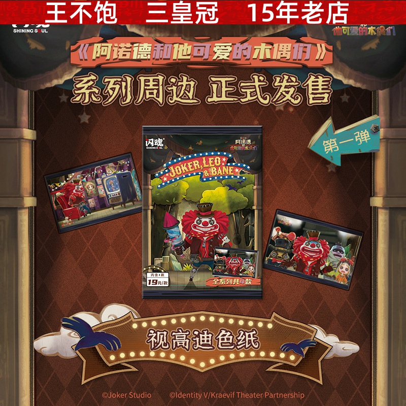 闪魂 第五人格-阿诺德和他可爱的木偶们-色纸第一弹周边盲盒卡牌