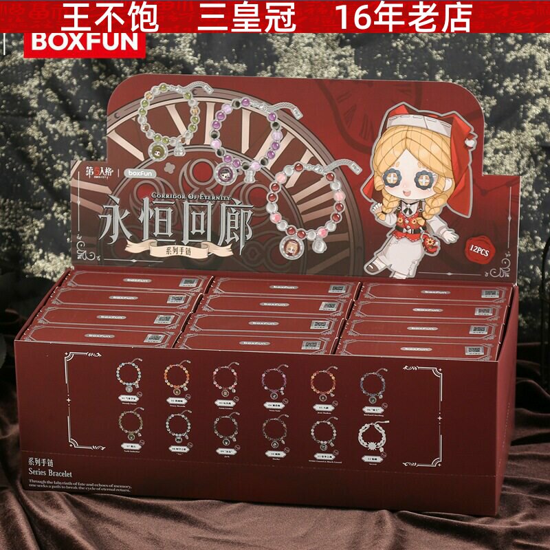第五人格永恒回廊系列Q版手链 正版IP二次元游戏角色饰品谷子盲盒图片