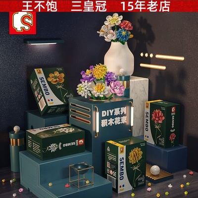 森宝积木花玫瑰花小颗粒女孩拼装花束装饰拼插模型儿童玩具山茶花