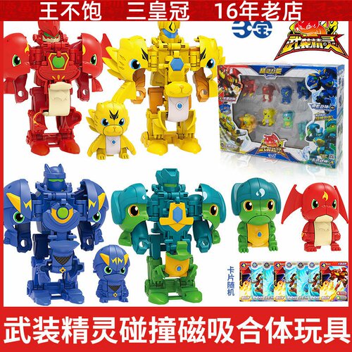三宝武装精灵变形机甲碰撞合体雷影火暴战神机器人儿童玩具男
