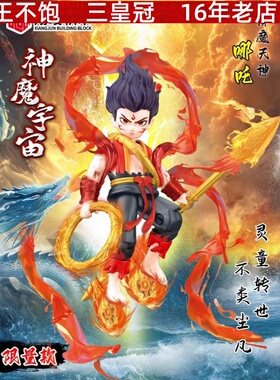 正版翔竣积木西游天庭三大反骨仔盲盒哪吒二郎神孙悟空摆件全可动