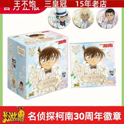 正版卡游名侦探柯南吧唧30周年徽章常规系列正版怪盗基德安室透官
