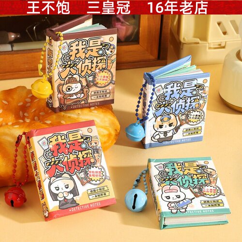 创意迷你挂挂本 鼻嘎侦探系列便携口袋玩具本破案高手解谜挂件本