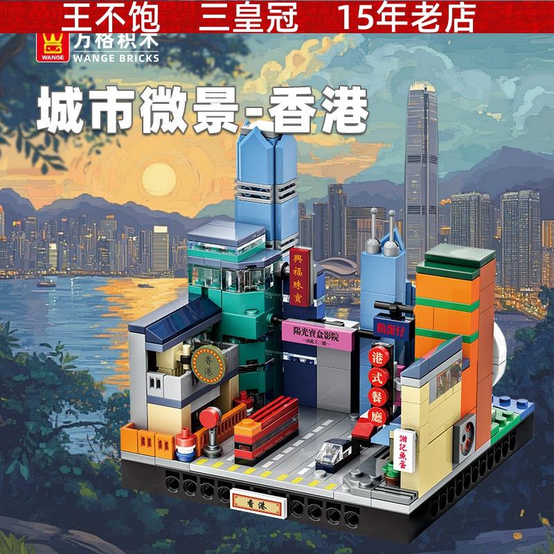 万格小颗粒益智玩具拼装儿童礼物6-12岁中国积木国潮城市微景