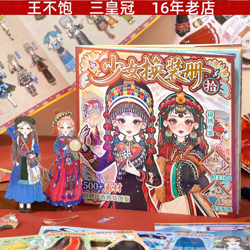 少女换装贴纸册10.0 高颜值ins少女心手账素材本腐蚀刀场景贴纸本