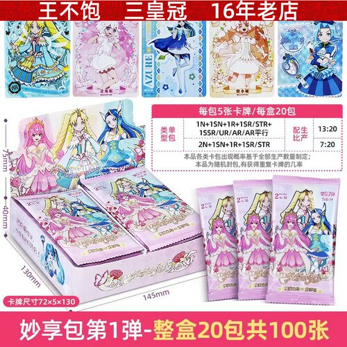 巴啦啦小魔仙开场印记卡片女孩魔仙之约妙享包第1弹UR/STR/SR卡牌