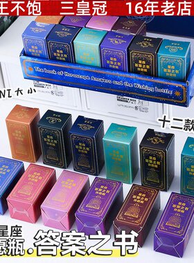 星座答案之书许愿瓶 创意趣味木塞漂流瓶高颜值创意摆件精美礼物