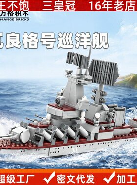 万格积木小颗粒兼容积木 瓦良格号巡洋舰二战军事军船战斗舰玩具