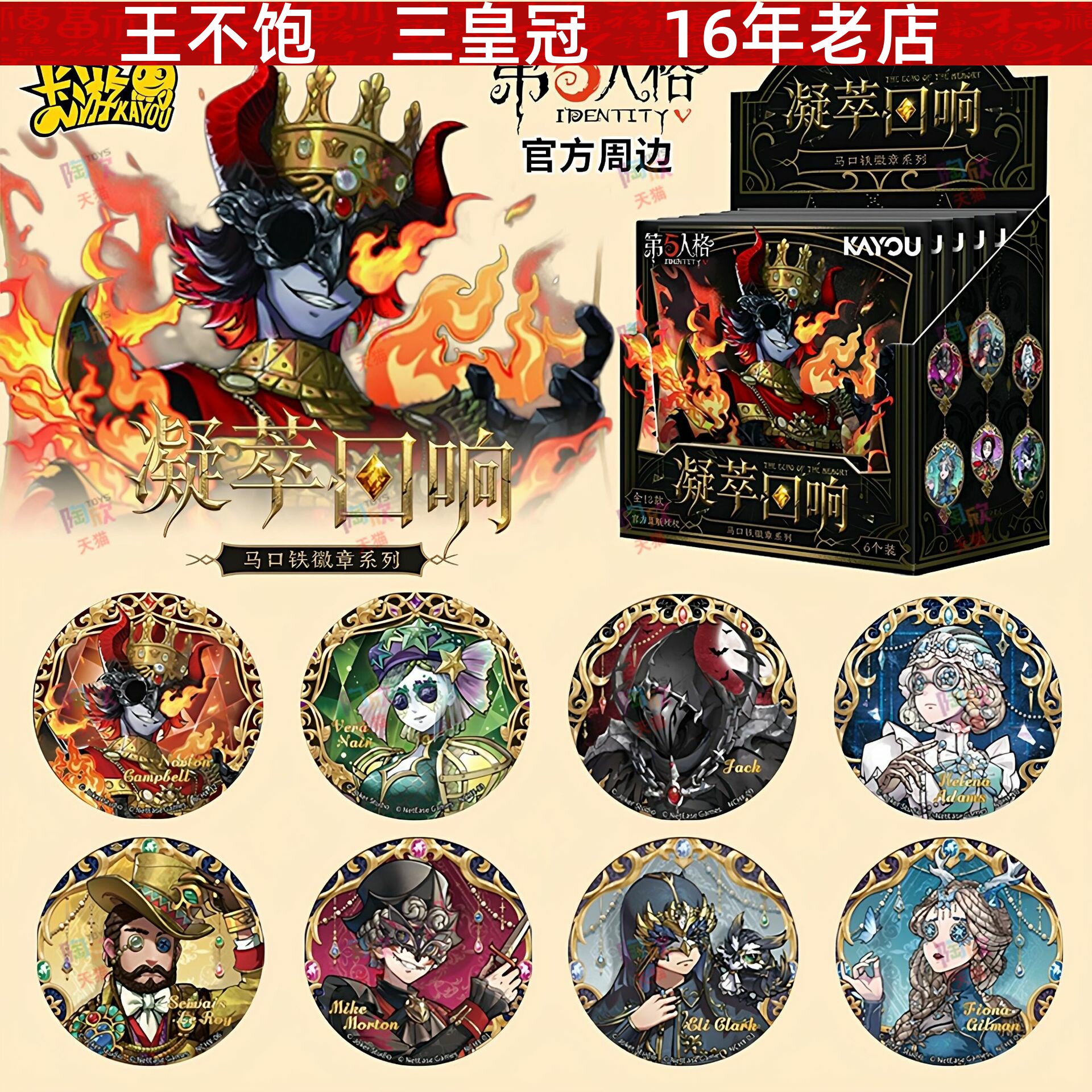 正版卡游第五人格吧唧盲盒凝萃回响杰克先知佣兵徽章官方周边谷子图片