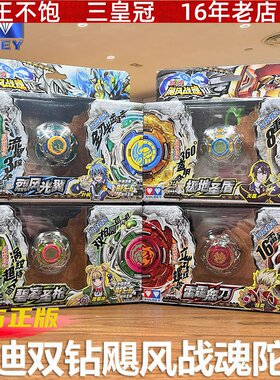 正版奥迪飓风战魂3陀螺4烈风光天圣翼S1赤炼狂雷霆怒刀爆裂空巨拳