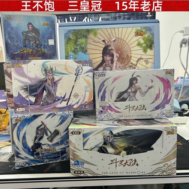 斗罗大陆卡片豪华版第七弹第8代2元整盒包经典版荣耀版传奇
