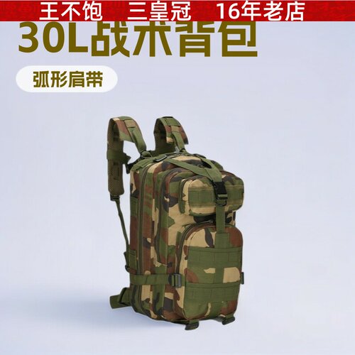 厂家现货 军迷战术包 户外运动登山包30l牛津防水迷彩3p背包