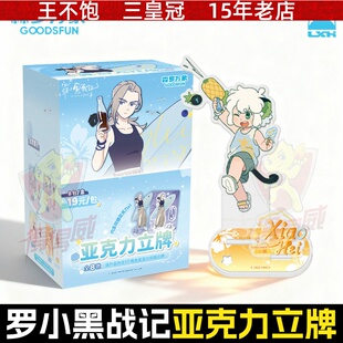 罗小黑战记亚克力立牌盲盒鹿血无限池年小黑桌面立体手办摆件周边