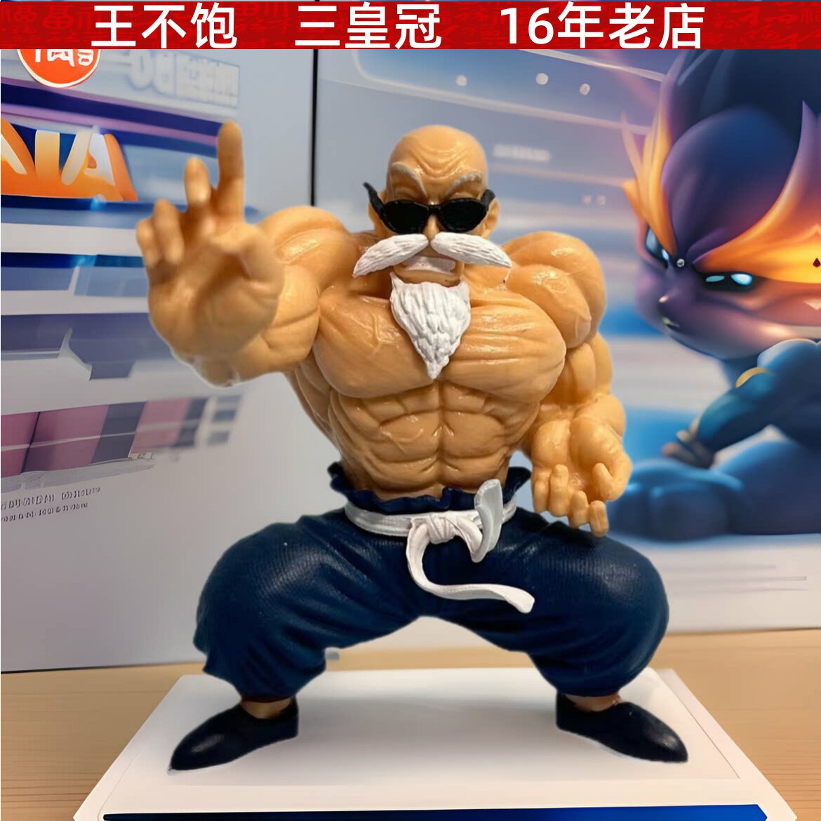 七龙珠手办肌肉龟仙人车载桌面摆件玩具二次元动漫模型迷你图片