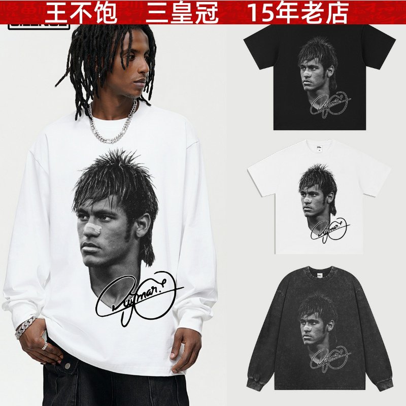 王不饱精选 内马尔Neymar300克重磅纯棉男女短袖长袖t恤美式复古