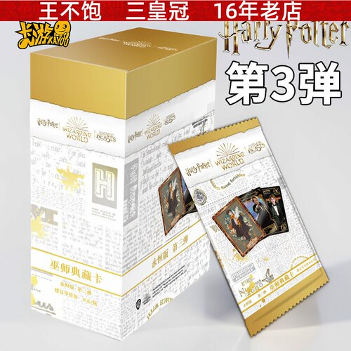 卡游哈利波特卡片巫师典藏卡永恒版第三弹MR小卡正版周边卡牌卡包