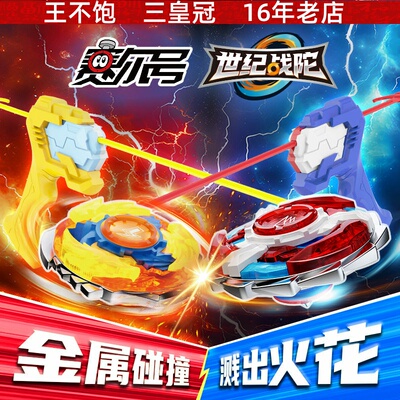 赛尔号世纪战陀经典升级款发射套装战神盖亚雷神雷伊陀螺男孩玩具