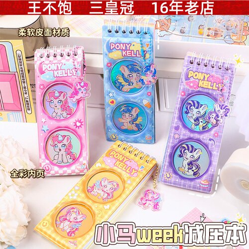 小马凯莉week减压本 高颜值中小学生趣味软皮便携日常记事小本本
