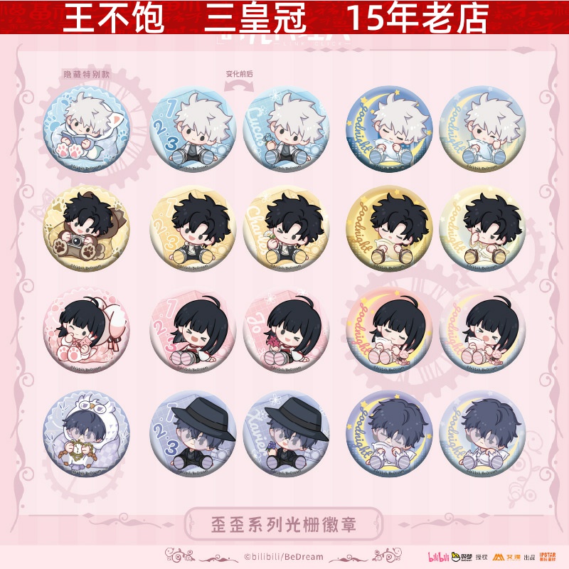 时光代理人周边光栅徽章盲盒吧唧歪歪系列陆光刘枭等【正版官谷】