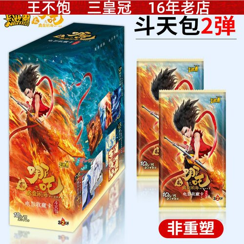 斗天包第二弹卡游哪咤之魔童闹海收藏卡牌整盒10元包正版周边卡片