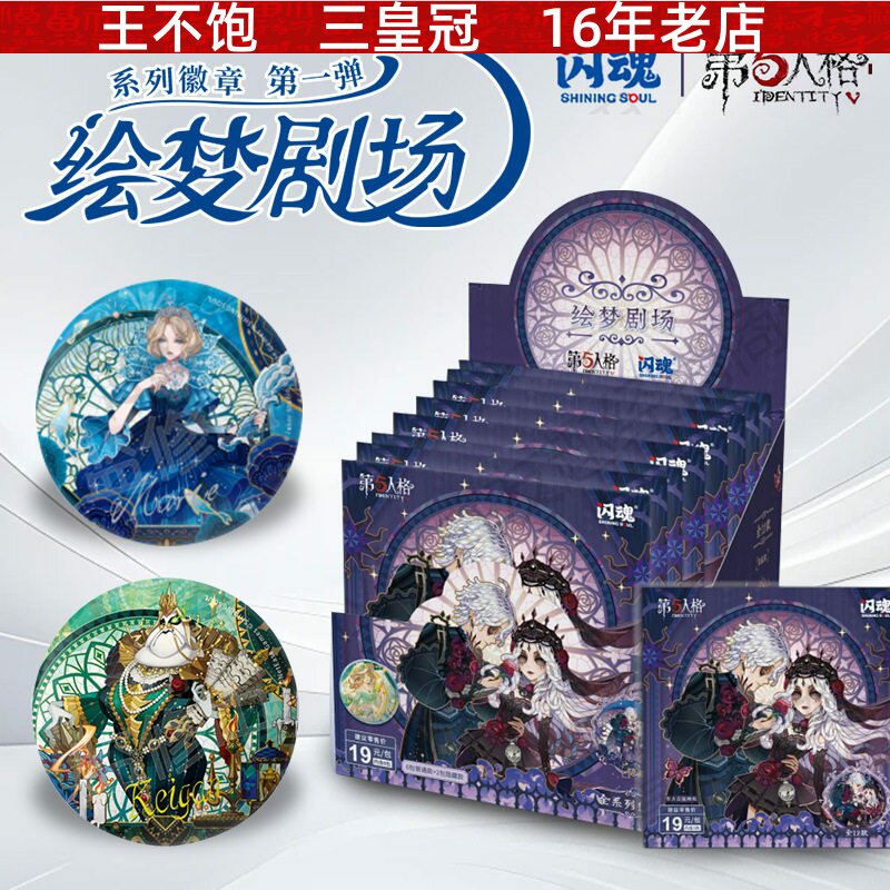 闪魂第五人格吧唧徽章官方正版周边盲盒雕刻家舞女调香师破轮使徒图片