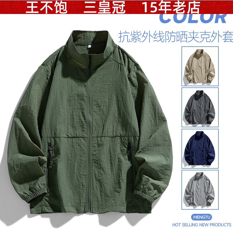 王不饱精选 情侣装爆款立领夹克防晒衣男女款2025夏季无帽日系