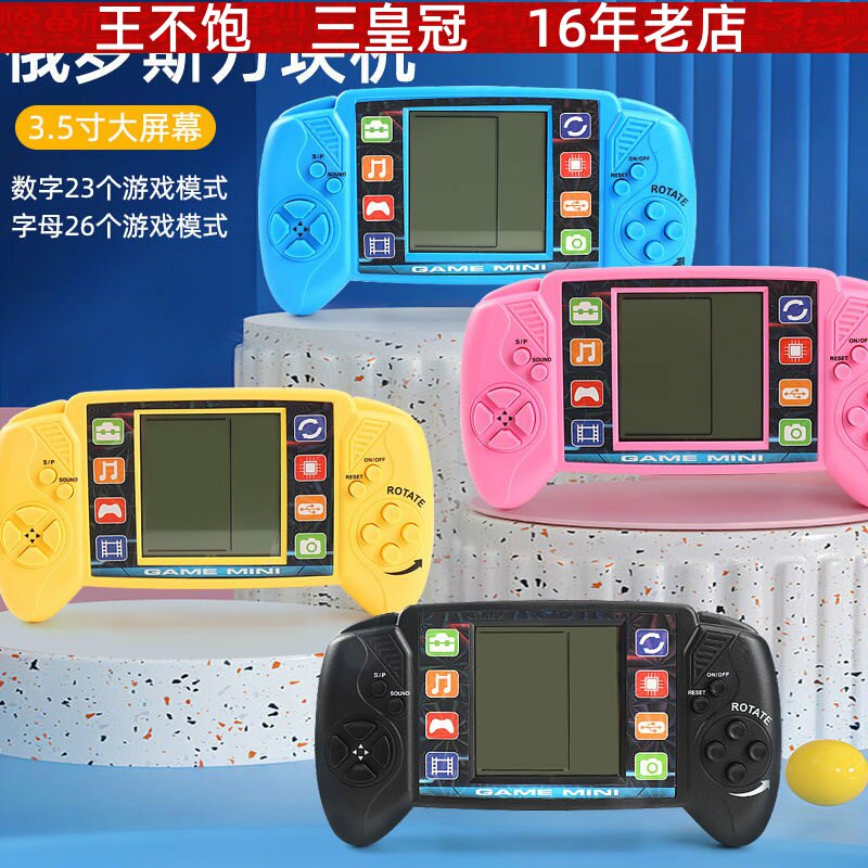 跨境经典俄罗斯方块游戏机玩具儿童怀旧掌上复古掌机益智