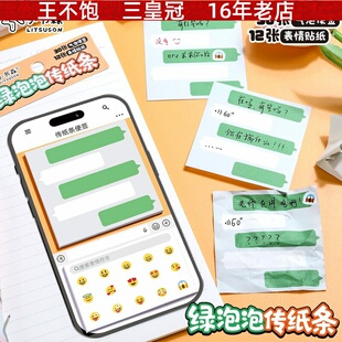 绿泡泡传纸条便签 创意聊天框便签小纸条高颜值搞怪传信手帐素材