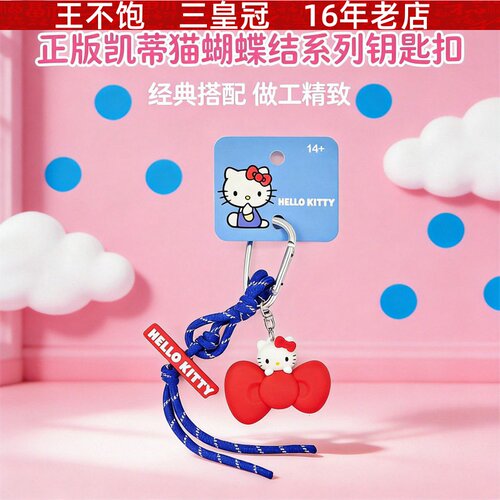 正版HelloKitty蝴蝶结钥匙扣可爱凯蒂猫公仔挂件包挂饰少女心礼物