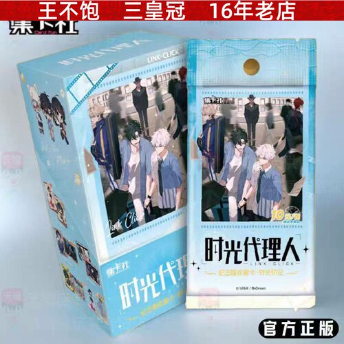 集卡社卡片卡牌时光代理人碎片时光间隙第二2弹收藏卡时光印记