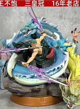 海贼王GK三龙索隆龙卷风改双头雕雕像盒装手办潮流动漫模型限定版